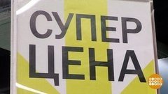 Ценник, не ври! Доброе утро. Фрагмент выпуска от 17.08.2020