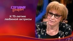 Екатерина Васильева. Сегодня вечером. Избранное
