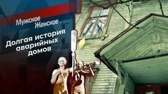 17 лет — ответа нет. Мужское / Женское. Выпуск от 27.02.2020