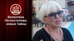 Еще одна тайна гибели Валентины Легкоступовой. Пусть говорят. Выпуск от 18.08.2020
