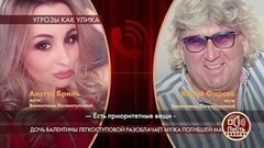«Она со мной, под полным контролем», — записи телефонных разговоров мужа и дочери Валентины Легкоступовой. Пусть говорят. Фрагмент выпуска от 31.08.2020