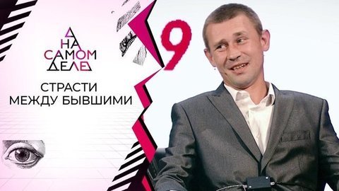 Тайна из прошлого: обманутый жених опубликовал компромат на возлюбленную. На самом деле. Выпуск от 31.08.2020