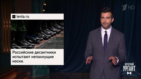 О непахнущих носках для десантников и ограничениях на провоз красной икры. Вечерний Ургант. Выпуск от 10.09.2020