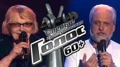 Слепые прослушивания. Голос 60+. Третий сезон. Лучшие моменты выпуска от 11.09.2020