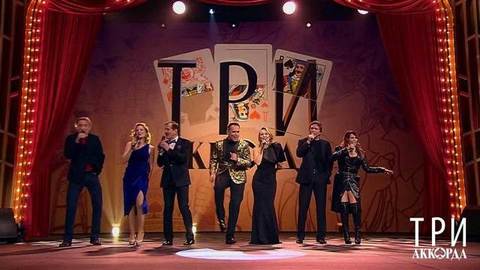 Все участники — «Три аккорда». Три аккорда. Пятый сезон. Фрагмент выпуска от 13.09.2020