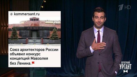 О едином дне голосования, «Кинотавре» и новом дизайне мавзолея. Вечерний Ургант. Фрагмент выпуска от 14.09.2020