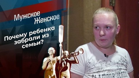 Медвежья услуга. Мужское / Женское. Выпуск от 15.09.2020