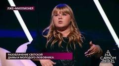 «Они хотели поменять мне цвет глаз и обещали мужа-миллионера», — девушка пожаловалась на обман в брачном агентстве. На самом деле. Фрагмент выпуска от 17.09.2020