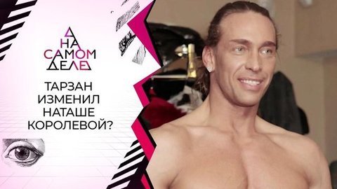 Тайная любовница мужа Наташи Королевой: «Я беременна от Тарзана». На самом деле. Выпуск от 16.09.2020
