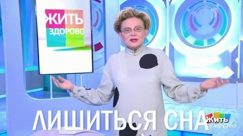 Бессонница, помидоры, яблоко раздора. Жить здорово! Анонс