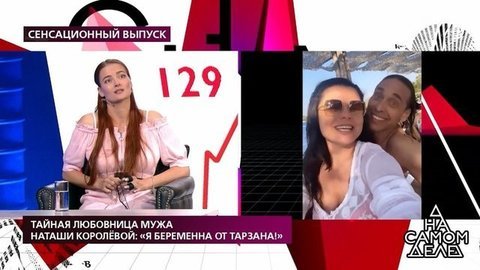 Тайная любовница мужа Наташи Королевой: «Я беременна от Тарзана». На самом деле. Самые драматичные моменты выпуска от 16.09.2020