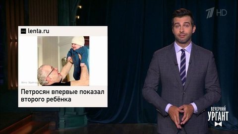 О сыне Евгения Петросяна, отключении связи в тюрьмах и обезьянах-воришках из Малайзии. Вечерний Ургант. Фрагмент выпуска от 16.09.2020
