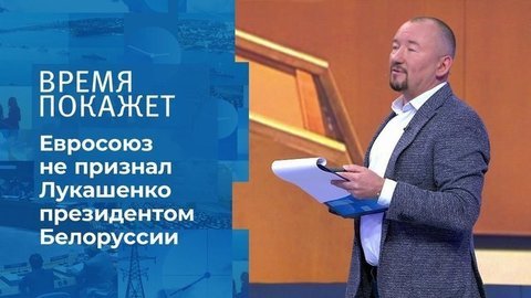 Белоруссия: споры о власти. Время покажет. Фрагмент выпуска от 17.09.2020