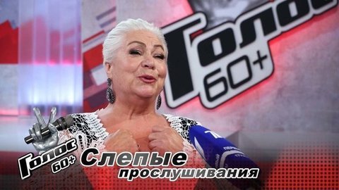 «Родная земля дает мне силы». Любовь Острецова. Интервью после Слепого прослушивания. Голос 60+
