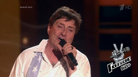 Владимир Козырев. «La vie en rose». Голос 60+. Третий сезон. Слепое прослушивание. Фрагмент выпуска от 18.09.2020
