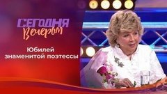 К юбилею Ларисы Рубальской. Часть 1. Сегодня вечером