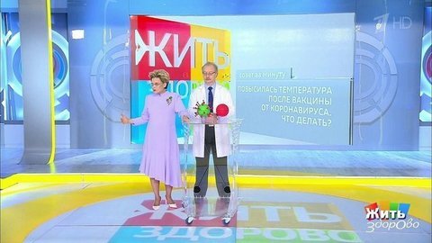 Совет за минуту: температура при вакцинировании. Жить здорово! Фрагмент выпуска от 21.09.2019