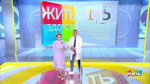 Совет за минуту: боль в пояснице при беременности. Жить здорово! Фрагмент выпуска от 21.09.2019