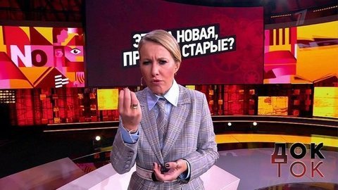 Этика новая, приемы старые? Док-ток. Анонс