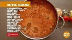 Кюфта-бозбаш. Получится? Доброе утро. Фрагмент выпуска от 22.09.2020