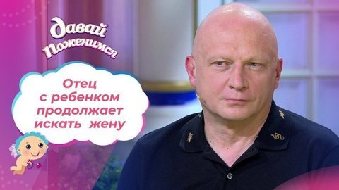 Бизнесмен с сыном. Часть 2. Давай поженимся! Выпуск от 23.09.2020