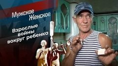 Соперница. Мужское / Женское