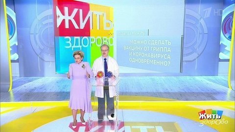 Совет за минуту: вакцина от гриппа и коронавируса. Жить здорово! Фрагмент выпуска от 25.09.2020