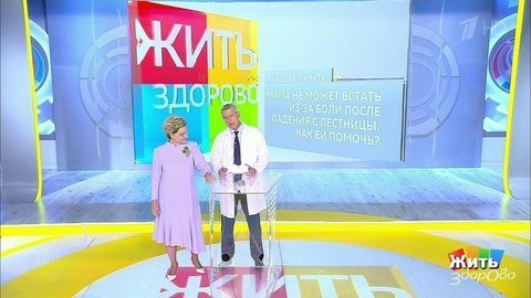 Совет за минуту: боль после падения. Жить здорово! Фрагмент выпуска от 25.09.2020