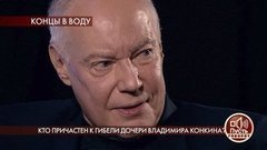 Кто причастен к гибели дочери Владимира Конкина? Пусть говорят. Самые драматичные моменты выпуска от 29.09.2020