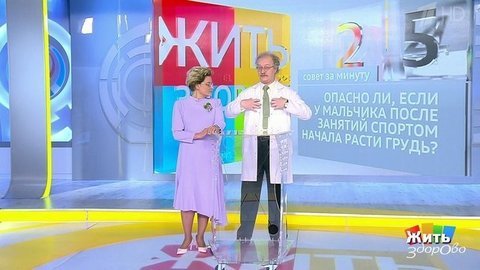 Совет за минуту: у мальчика растет грудь. Жить здорово! Фрагмент выпуска от 01.10.2020