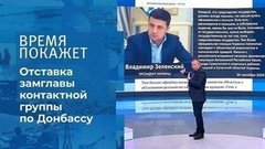 За Донбасс. Время покажет. Фрагмент выпуска от 01.10.2020