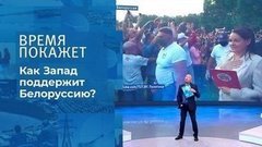Белорусский вопрос. Время покажет. Фрагмент выпуска от 08.10.2020
