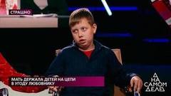 «Он вас боится», — сын встретился с горе-матерью в студии. На самом деле