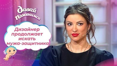 Разлученная с детьми. Часть 2. Давай поженимся!