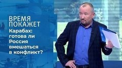 Карабахский конфликт. Время покажет. Фрагмент выпуска от 15.10.2020