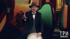 Леонид Серебренников — «Там среди пампасов». Три аккорда. Пятый сезон. Фрагмент