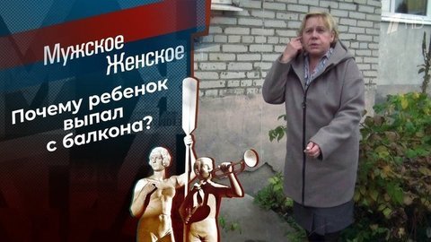 Пролетая над гнездом кукушки. Мужское / Женское