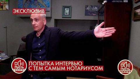 «Выключите и выйдите отсюда», — «черный нотариус» выставил адвоката семьи Баталовых. Пусть говорят. Фрагмент