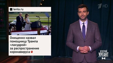 Коронавирус: как выжить. Плюсы от падения рубля. Настоящая причина смерти Александра Пушкина. Вечерний Ургант