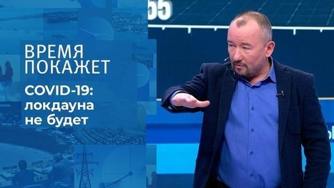 Коронавирус в рабочем режиме. Время покажет. Фрагмент