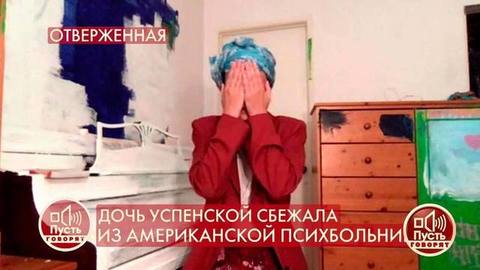 «Вы лезете в мою жизнь и несете всякую ересь!», – дочь Любови Успенской набросилась на экспертов в студии. Пусть говорят. Фрагмент