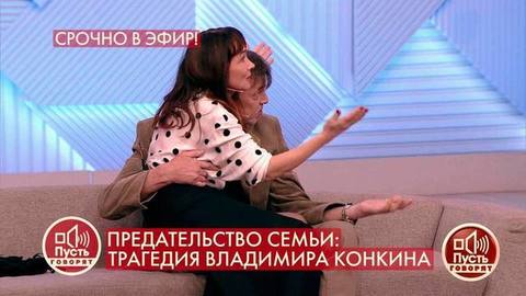 «Да какой он ей муж?», – сноха Владимира Конкина усомнилась в браке его директора. Пусть говорят. Фрагмент