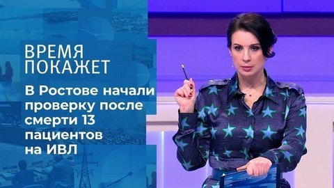 Не хватило воздуха. Время покажет. Фрагмент