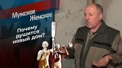 Сиротский домик. Мужское / Женское