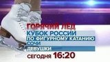 Зрителей ждет большой день фигурного катания на Первом канале