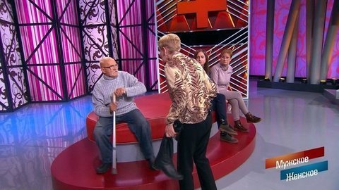 «Отберите у него палку!» - в студии пенсионер напал на соседку. Мужское / Женское. Фрагмент
