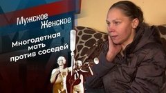 Вы просто мне завидуете. Мужское / Женское