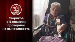 Комнаты пыток для стариков: скандал в частном пансионате. Пусть говорят