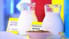 Миндальное молоко против коровьего. Жить здорово! Фрагмент