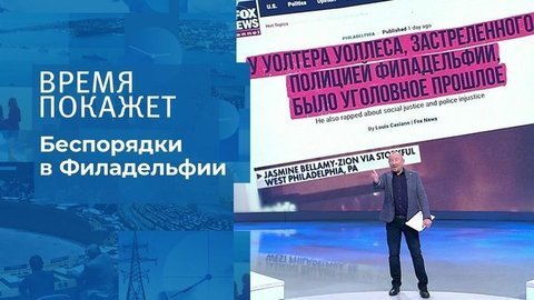 Американский хаос. Время покажет. Фрагмент